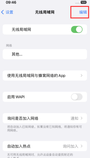 沙洋苹果Wifi维修分享iPhone怎么关闭公共网络WiFi自动连接 