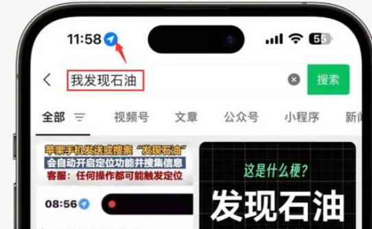 沙洋苹果客服中心分享iPhone 输入“发现石油”触发定位