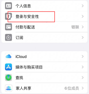 沙洋苹果维修站分享手机号注册的Apple ID如何换成邮箱【图文教程】 