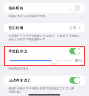 沙洋苹果电池维修分享iPhone省电巧妙设置降低白点值 