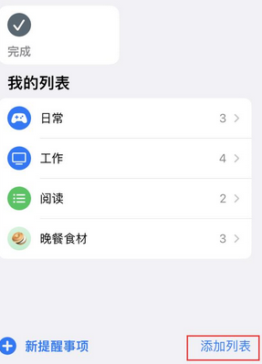 沙洋苹果14维修店分享iPhone14如何设置主屏幕显示多个不同类型提醒事项