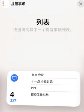 沙洋苹果14维修店分享iPhone14如何设置主屏幕显示多个不同类型提醒事项