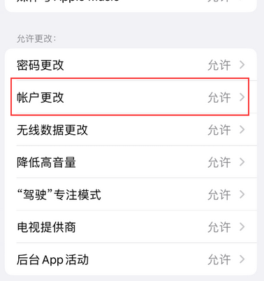 沙洋appleID维修服务iPhone设置中Apple ID显示为灰色无法使用