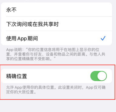 沙洋苹果服务中心分享iPhone查找应用定位不准确怎么办 