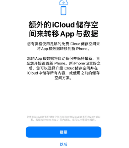 沙洋苹果14维修网点分享iPhone14如何增加iCloud临时免费空间