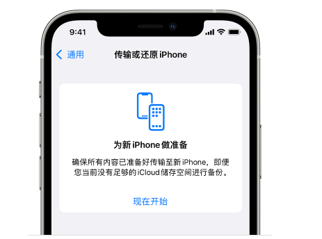 沙洋苹果14维修网点分享iPhone14如何增加iCloud临时免费空间 