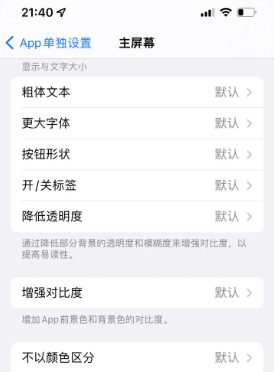 沙洋苹果14服务点分享iPhone14如何单独设置App