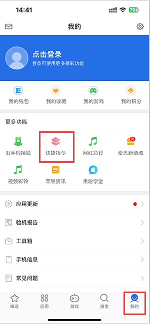 沙洋苹果服务中心分享iPhone的快捷指令如何使用 