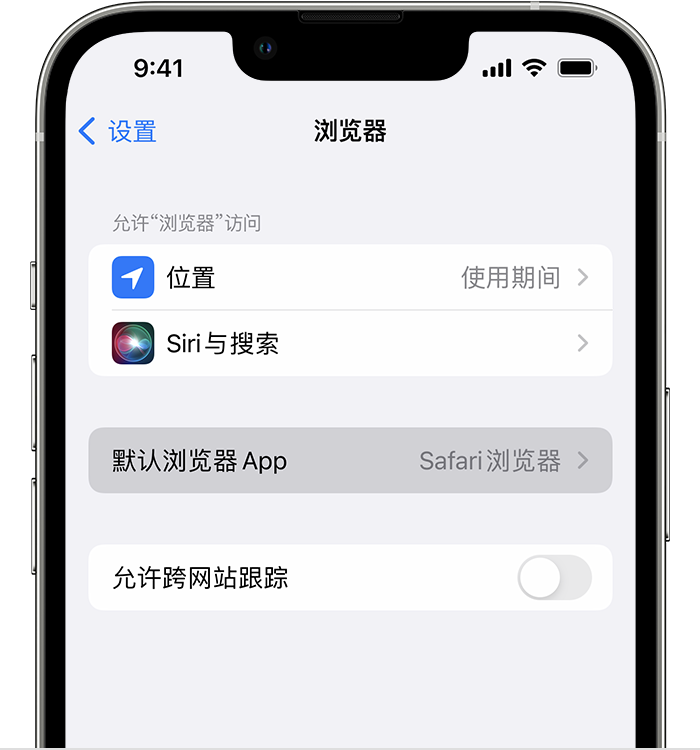 沙洋苹果维修服务分享如何在iPhone上设置默认浏览器 