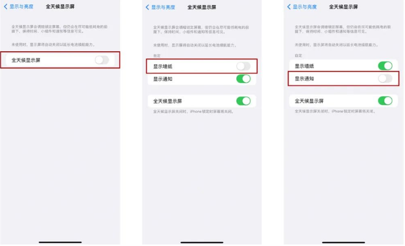 沙洋苹果14Pro维修分享iPhone14Pro息屏显示时间设置方法 