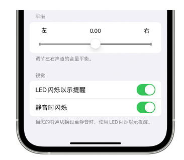 沙洋苹果14维修分享iPhone14静音时如何设置LED闪烁提示 