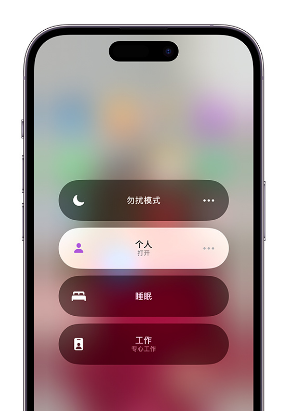 沙洋苹果14维修中心分享在iPhone14上定制个人专注模式 