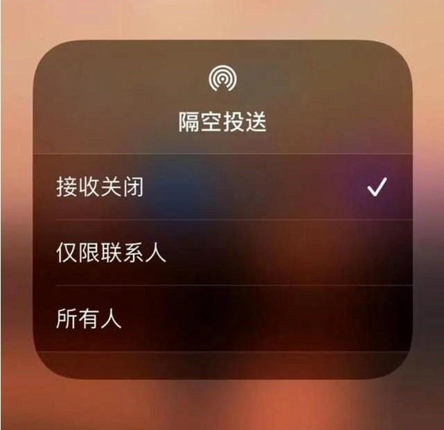 沙洋苹果指定维修店分享iPhone如何避免隔空收到不雅照 