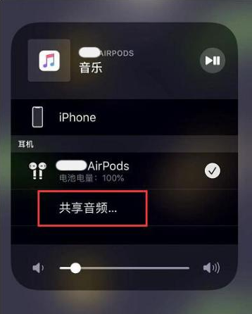 沙洋苹果14音频维修点分享iPhone14音频共享设置方法 