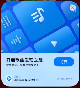 沙洋苹果14维修站分享iPhone14音乐识别功能使用方法 