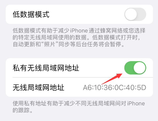 沙洋苹果wifi维修店分享iPhone私有无线局域网地址开启方法 