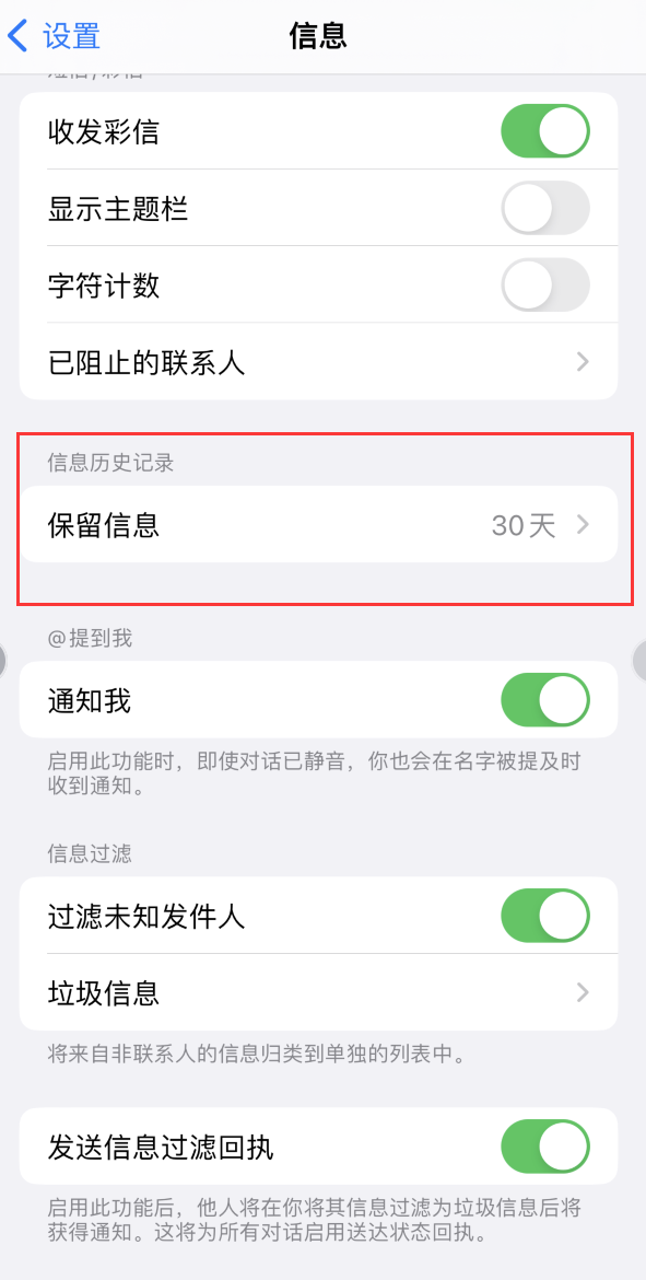 沙洋Apple维修如何消除iOS16信息应用出现红色小圆点提示 