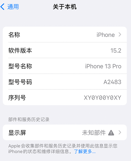 沙洋苹果14维修服务分享如何查看iPhone14系列部件维修历史记录 