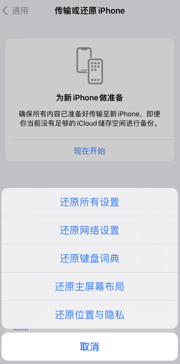 沙洋苹果维修在哪的分享iPhone还原功能可以还原哪些设置或内容 