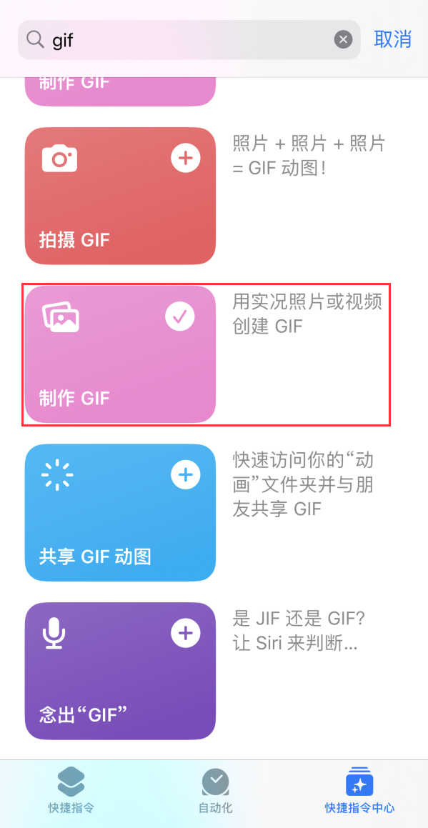 沙洋苹果手机维修分享iOS16小技巧:在iPhone上制作GIF图片 