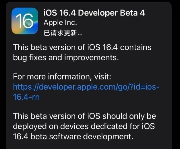 沙洋苹果维修网点分享iOS 16.4 beta 4更新内容及升级建议 