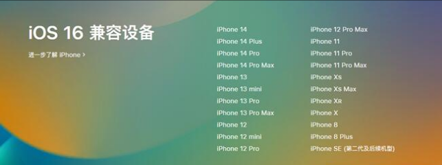 沙洋苹果手机维修分享:iOS 16.4 Beta 3支持哪些机型升级？ 