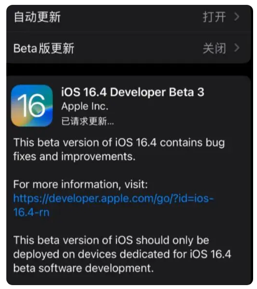 沙洋苹果手机维修分享：iOS16.4Beta3更新了什么内容？ 