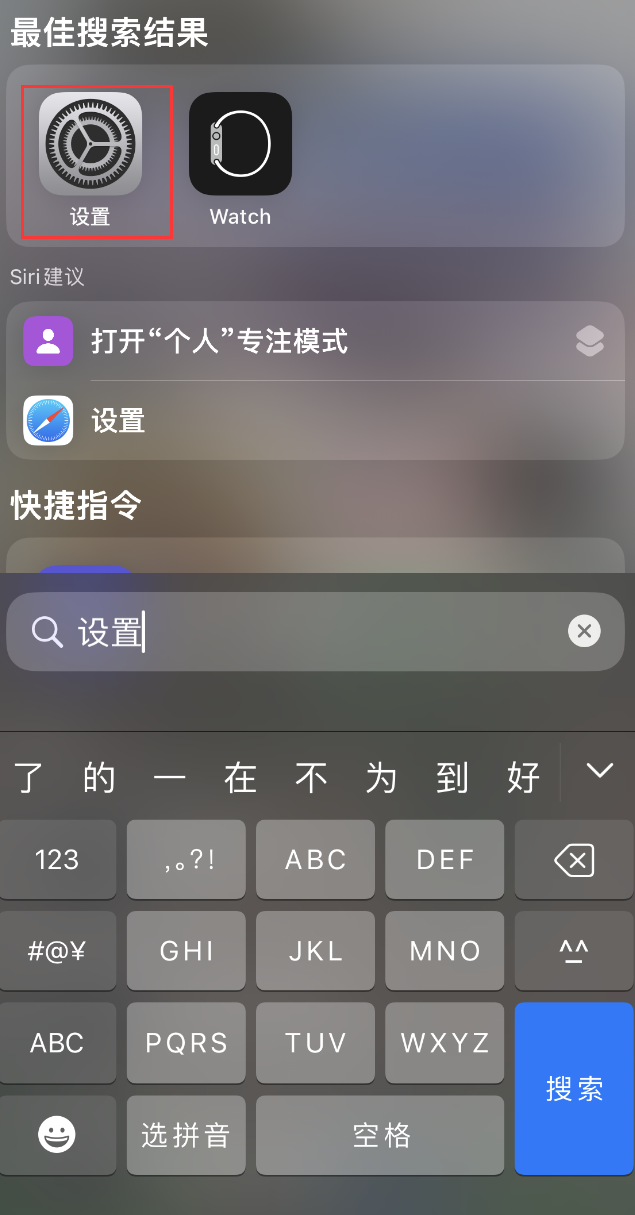 沙洋苹果手机维修分享：iPhone 找不到“设置”或“App Store”怎么办？ 