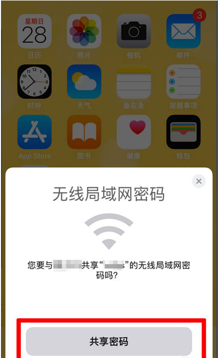 沙洋苹果手机维修分享：如何在iPhone14上共享WiFi密码？ 