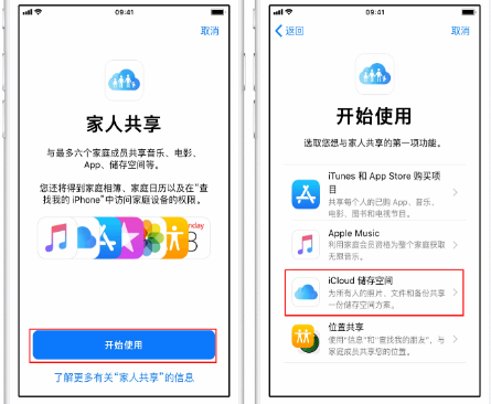 沙洋苹果14维修分享：iPhone14如何与家人共享iCloud储存空间？ 