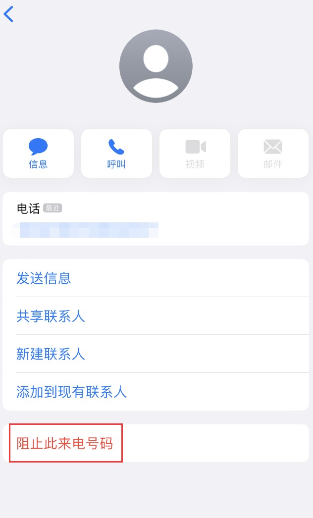 沙洋苹果手机维修分享：iPhone 拒收陌生人 iMessage 信息的方法 