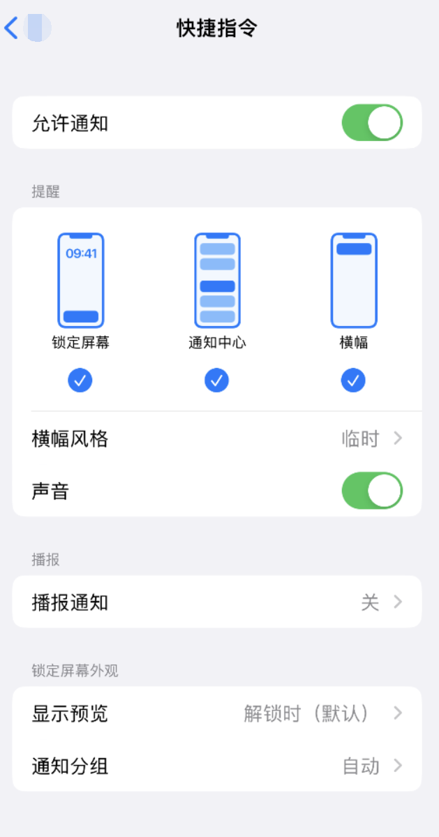 沙洋苹果手机维修分享如何在 iPhone 上关闭快捷指令通知 