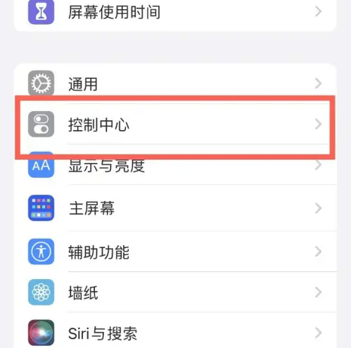 沙洋苹果14维修分享iPhone14控制中心功能添加方法 