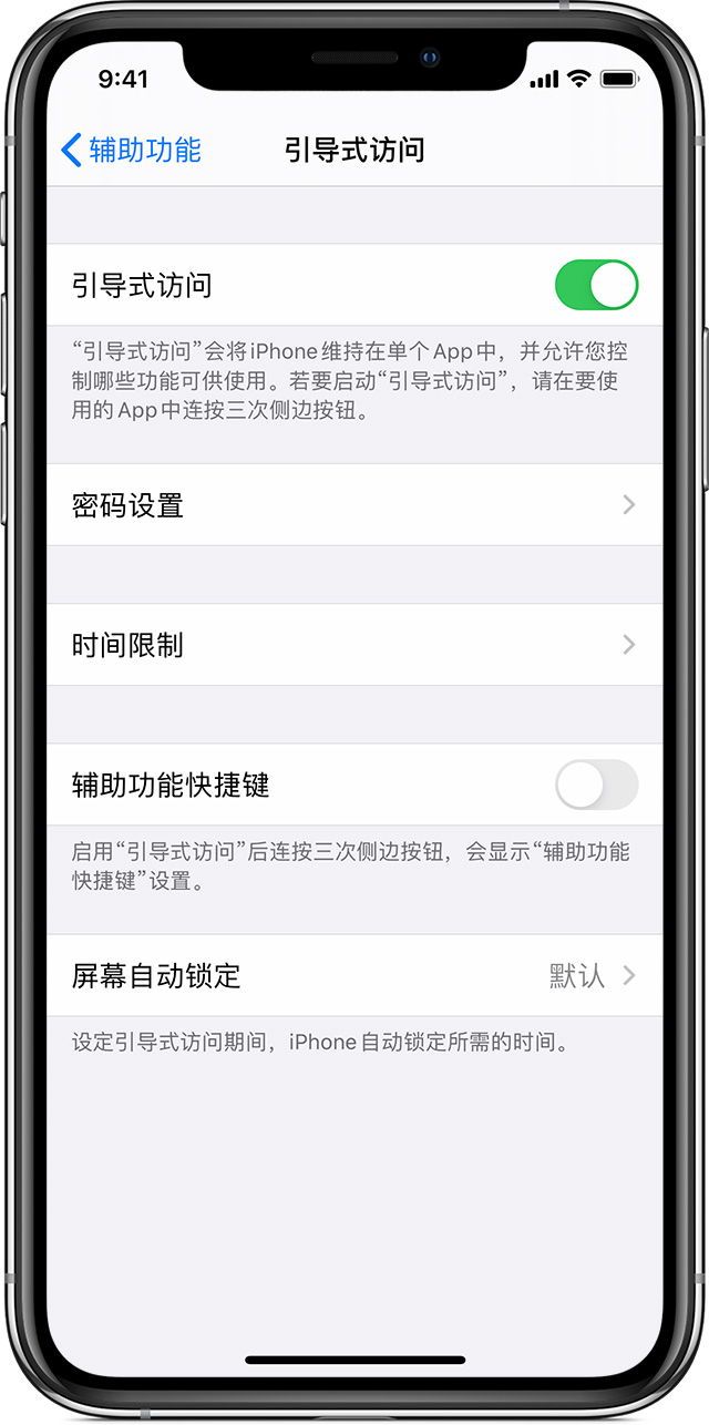 沙洋苹果手机维修分享如何在 iPhone 上退出引导式访问 