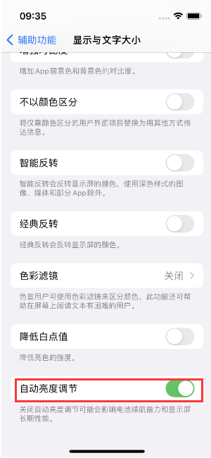 沙洋苹果15维修店分享iPhone 15 Pro系列屏幕亮度 