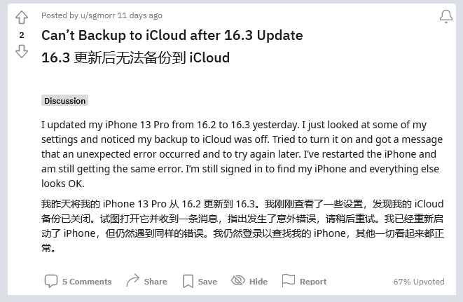 沙洋苹果手机维修分享iOS 16.3 升级后多项 iCloud 服务无法同步怎么办 