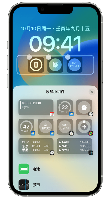 沙洋苹果维修网点分享iOS 16 如何在锁屏上添加小组件？点击无响应如何解决？ 