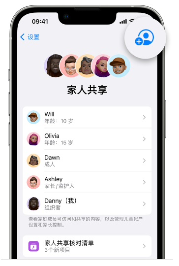 沙洋苹果维修网点分享iOS 16 小技巧：通过“家人共享”为孩子创建 Apple ID 