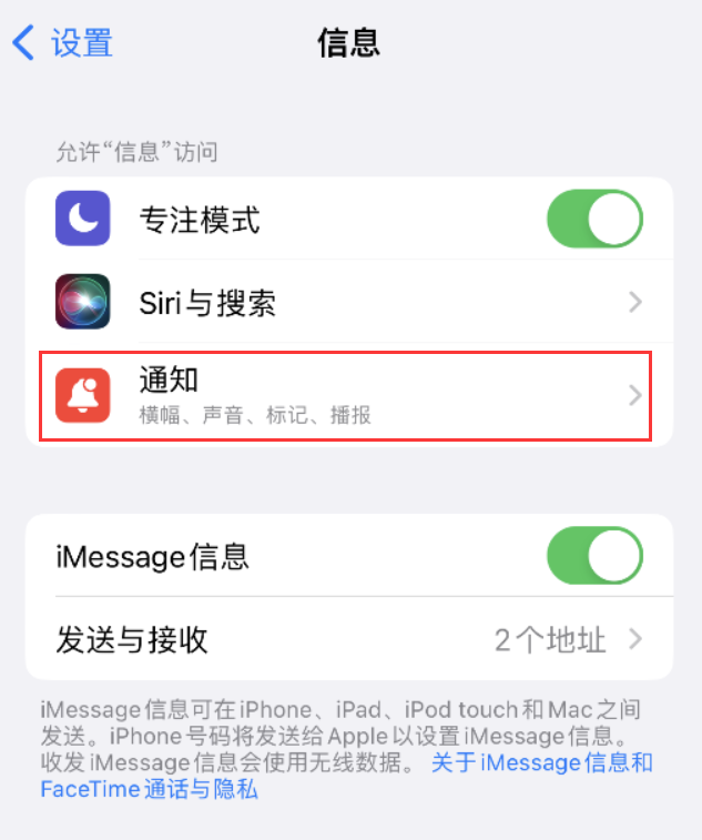 沙洋苹果14维修店分享iPhone 14 机型设置短信重复提醒的方法 