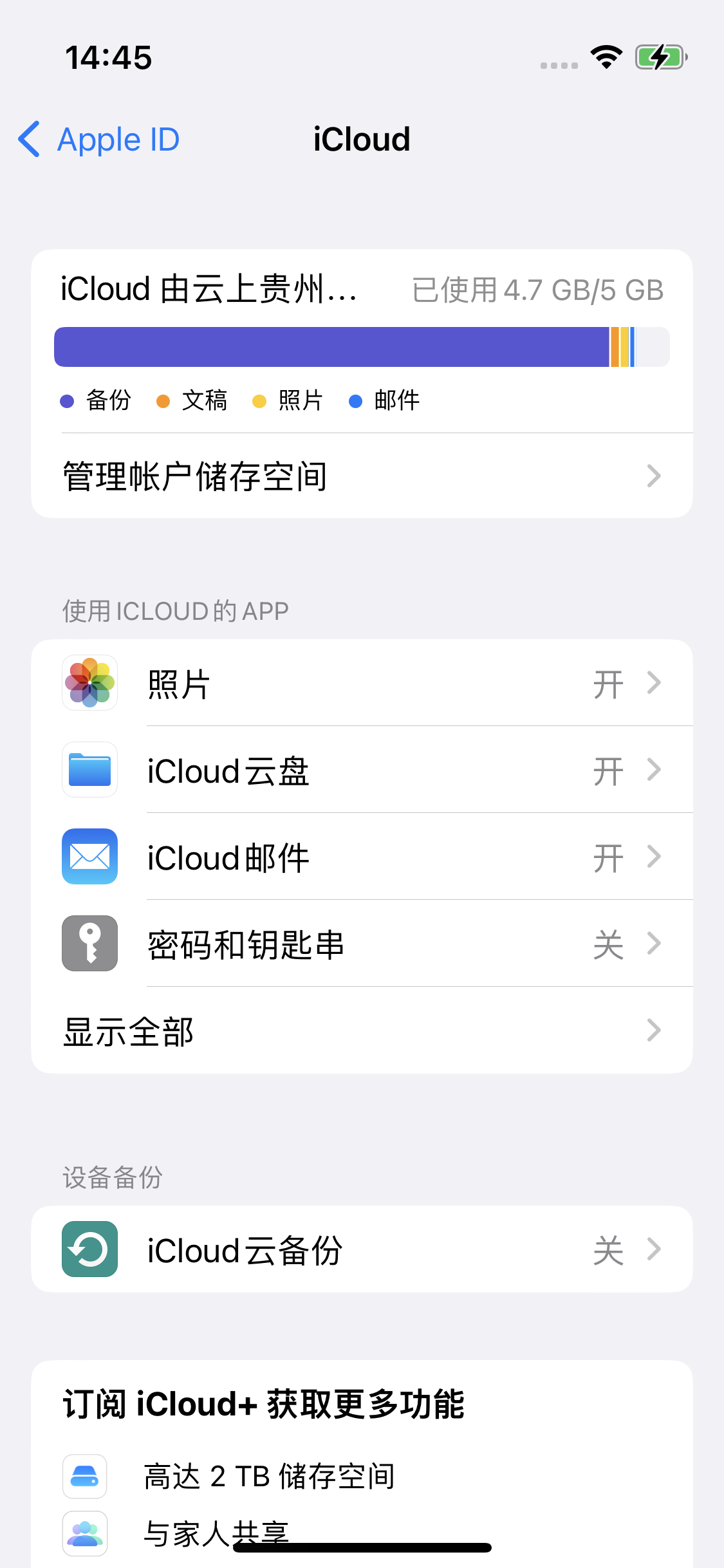 沙洋苹果14维修分享iPhone 14 开启iCloud钥匙串方法 