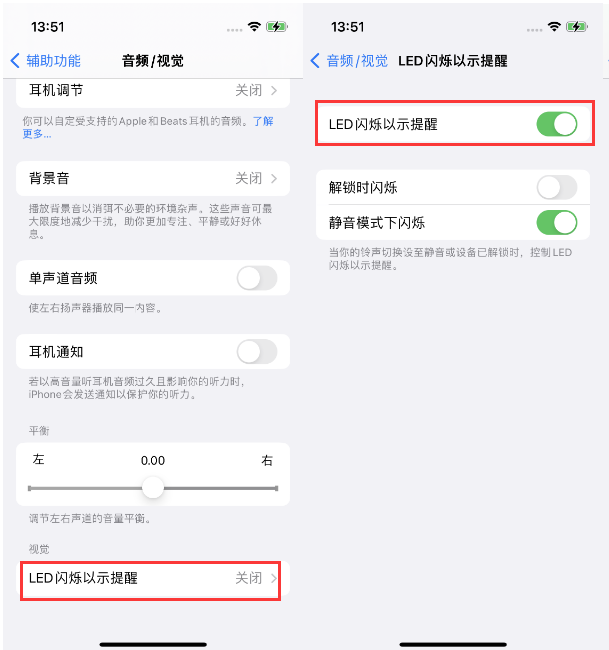 沙洋苹果14维修分享iPhone 14来电闪光灯开启方法 