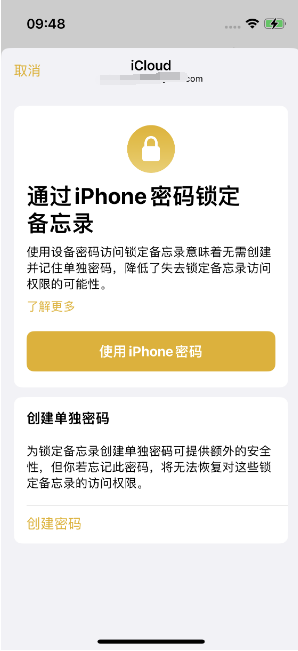 沙洋苹果14维修店分享iPhone 14备忘录加密方法教程 