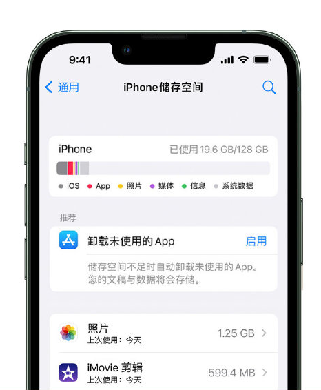 沙洋苹果14维修店分享管理 iPhone 14 机型储存空间的方法 