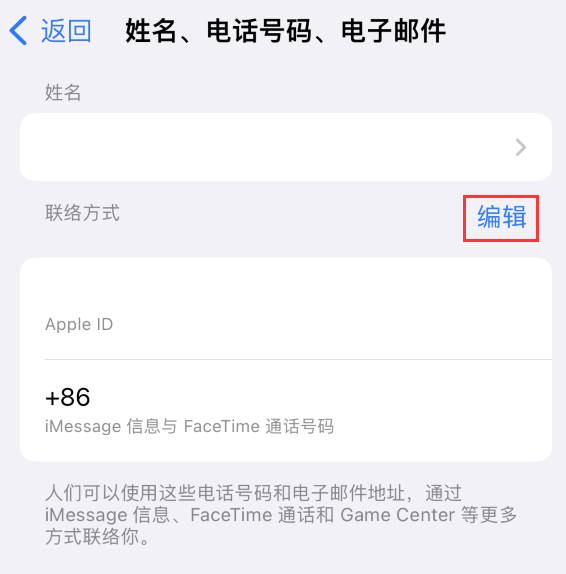 沙洋苹果手机维修点分享iPhone 上更新 Apple ID的方法 