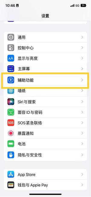 沙洋苹果14维修分享iPhone 14设置单手模式方法教程 