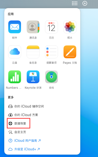 沙洋苹果手机维修分享iPhone 小技巧：通过苹果 iCloud 官网恢复已删除的文件 