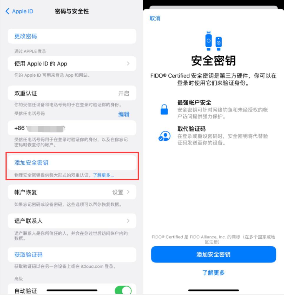 沙洋苹果服务网点分享物理安全密钥有什么用？iOS 16.3新增支持物理安全密钥会更安全吗？ 