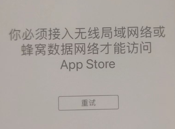 沙洋苹果服务网点分享无法在 iPhone 上打开 App Store 怎么办 