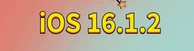 沙洋苹果手机维修分享iOS 16.1.2正式版更新内容及升级方法 