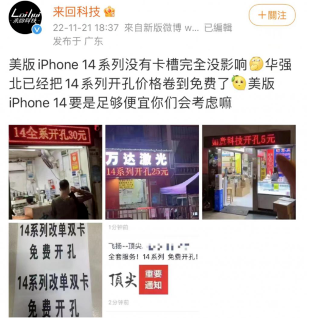 沙洋苹果14维修分享华强北免费开卡槽的iPhone 14能买吗 